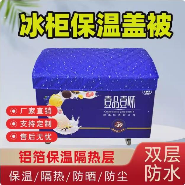 冰柜保温被冰箱上面的罩盖布防晒隔热罩冷柜保温盖板防滑防尘防水
