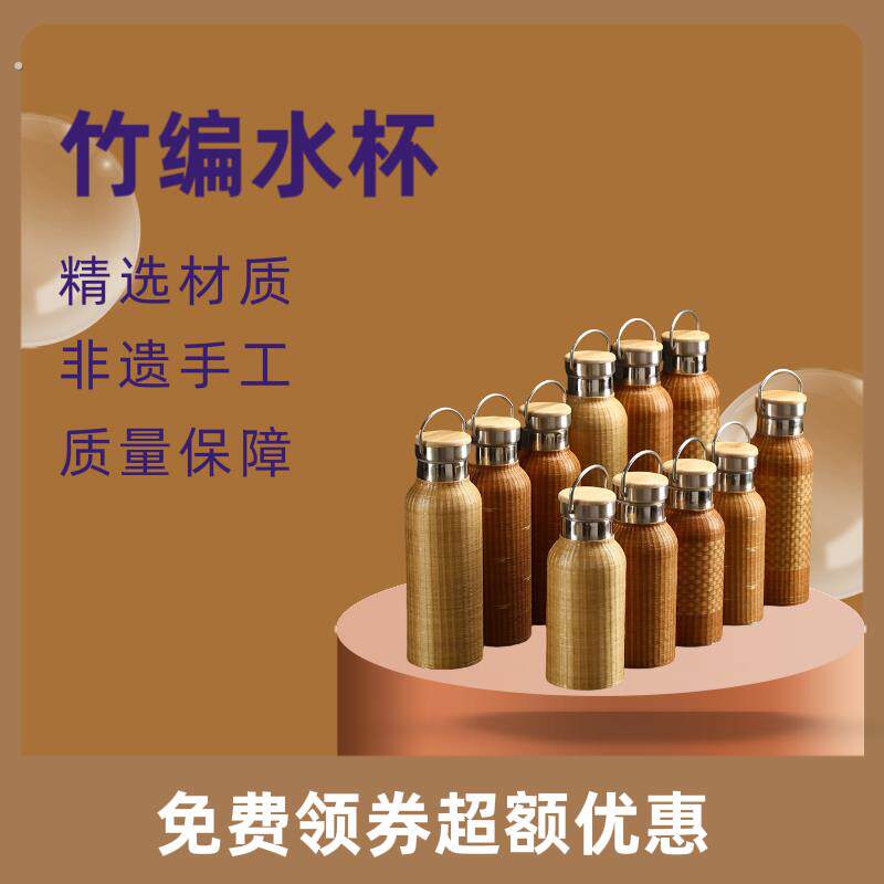 竹编水杯中式保温杯大容量不锈钢热水壶旅行便携随手户外暖水瓶子