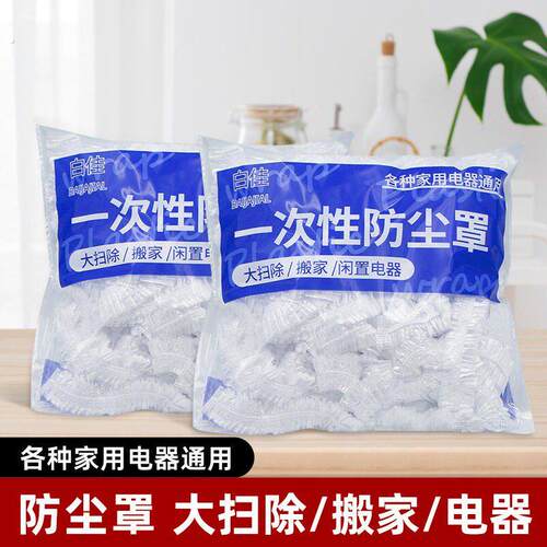 特大号加厚透明防尘罩万能全盖保鲜膜多功能防尘罩家用电器防尘罩
