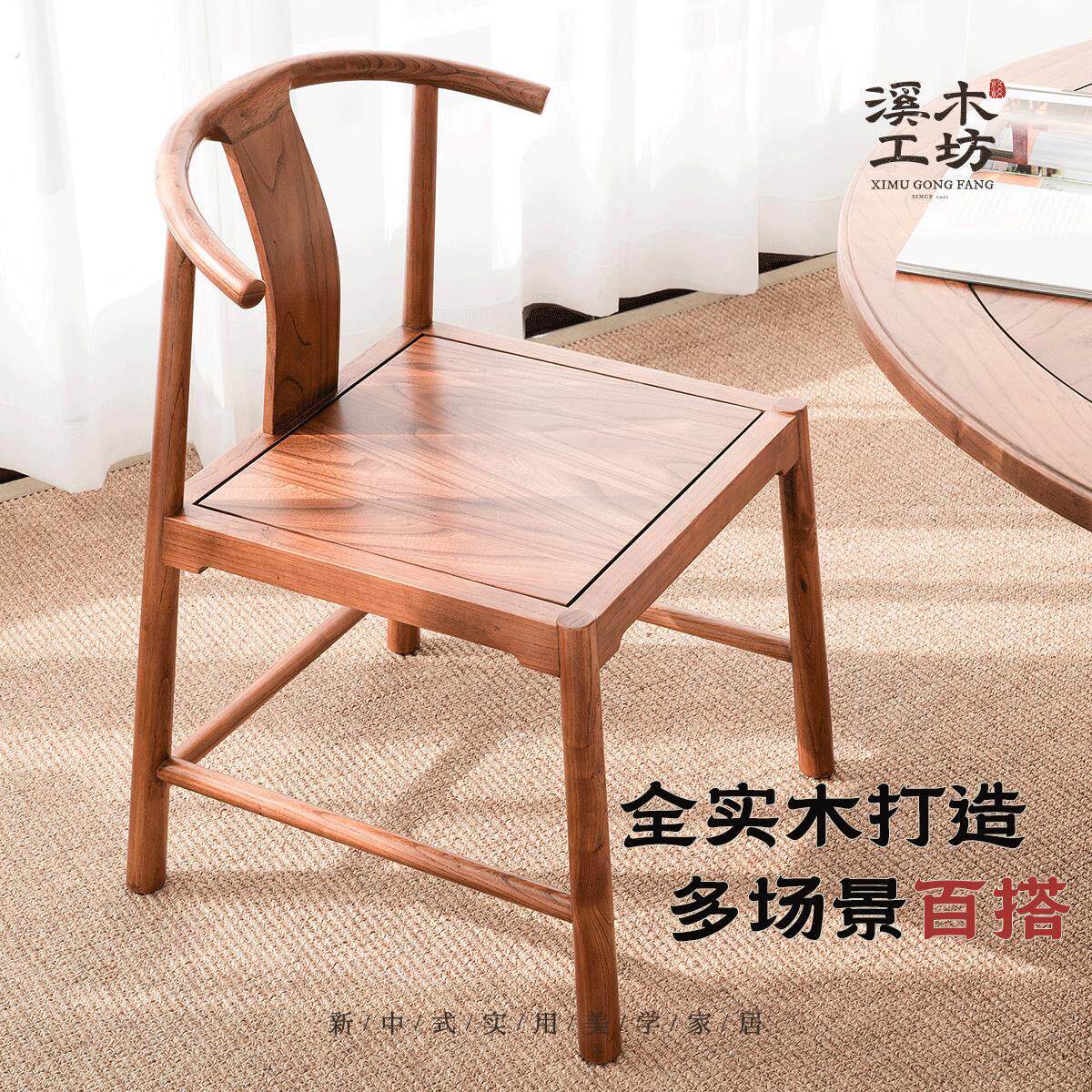 新中式实木餐椅家用老榆木餐桌椅子靠背月牙覆古牛角椅