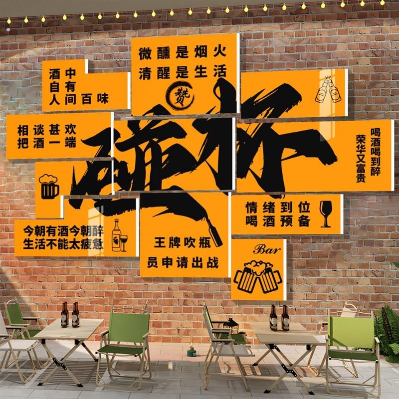民谣清酒吧墙面装饰画酒馆餐饮店氛围布置网红打卡背景墙创意贴纸