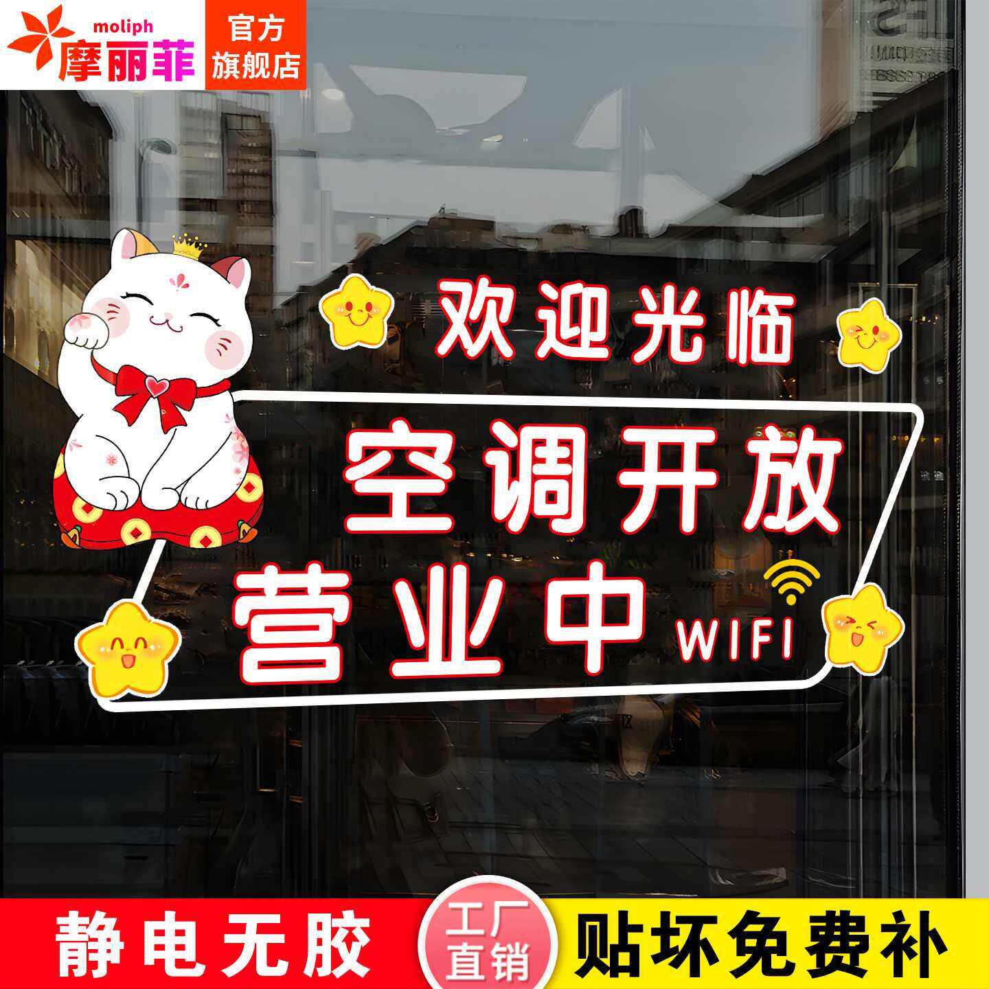 空调开放玻璃贴纸内设冷气门贴正在营业欢迎光临防撞贴画随手关门