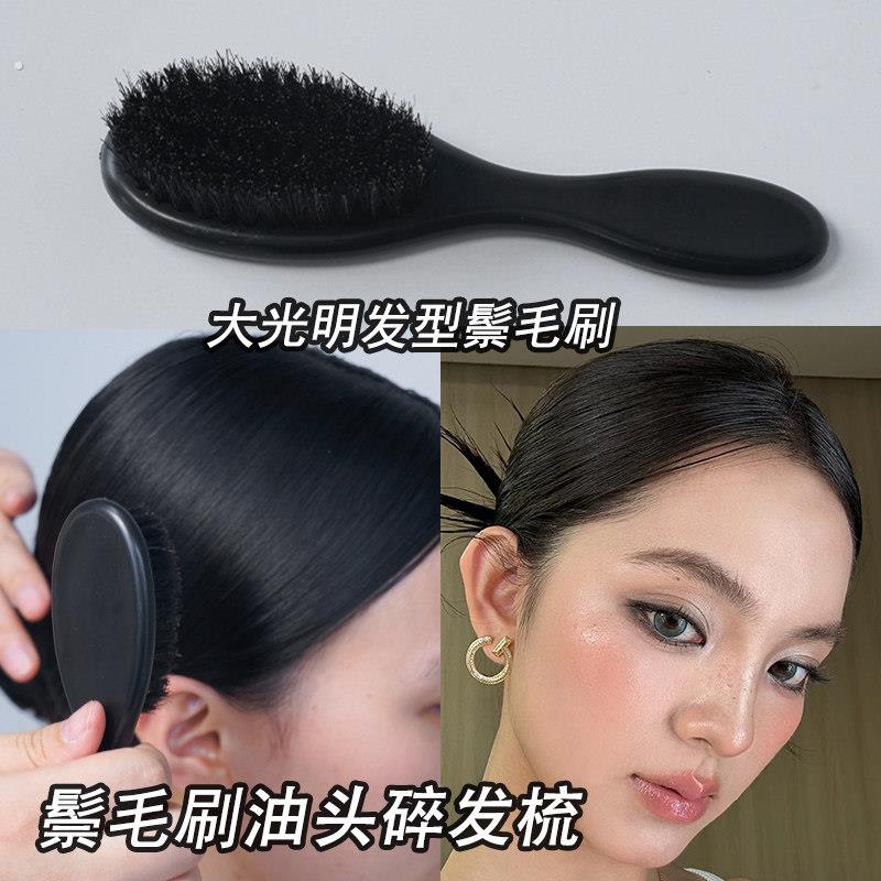 鬃毛油头梳拉丁舞肯豆贴头皮大光明造型猪鬃梳子化妆师刷碎发刘海