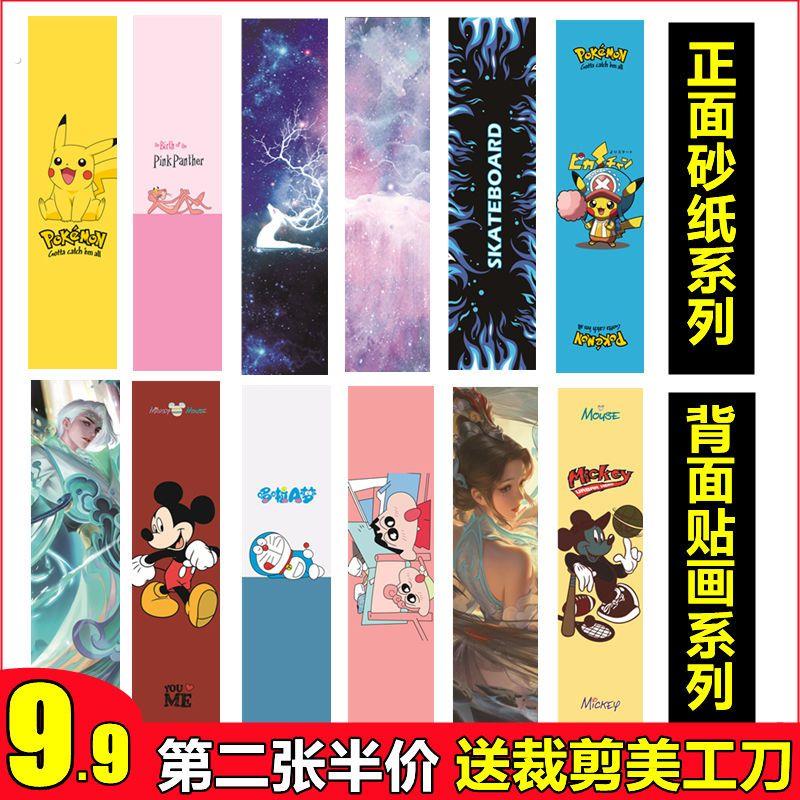 四轮滑板砂纸双翘板长板舞板滑板车防滑磨砂贴纸加厚防水砂纸贴