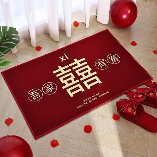 婚房布置套装结婚用品大全婚礼地毯卧室男方客厅婚庆脚垫喜字地垫