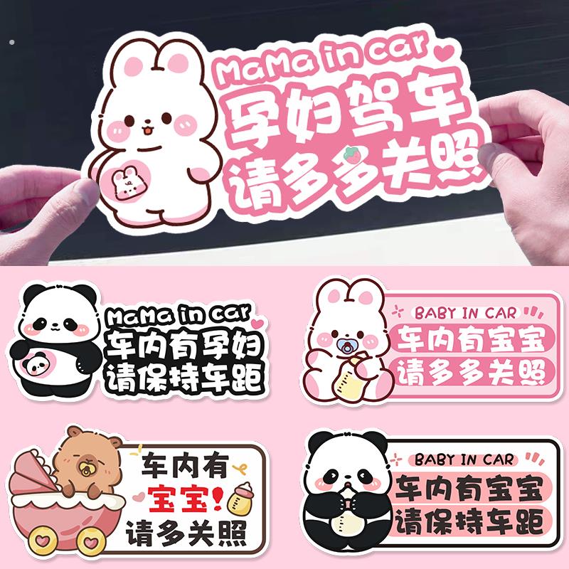 车内有孕妇车贴磁吸车有宝宝准妈妈车尾警示提示反光贴片汽车实习
