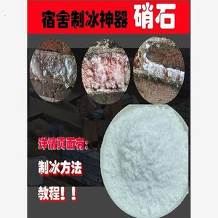 硝石制冰墙硝古法制冰夏天宿舍降温不用电制冰神器土法肖石制冰料