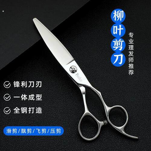美发专业级理发店美发店6寸平剪柳叶剪胖胖剪单刃双刃发型师专用