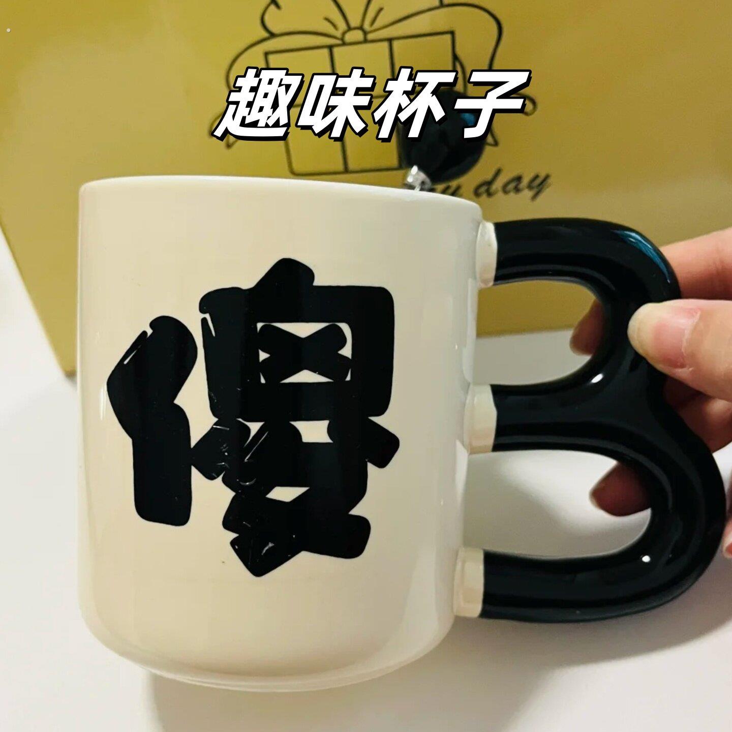 创意趣味马克杯陶瓷杯搞怪风格礼物傻杯牛杯装杯搞笑男女情侣水杯
