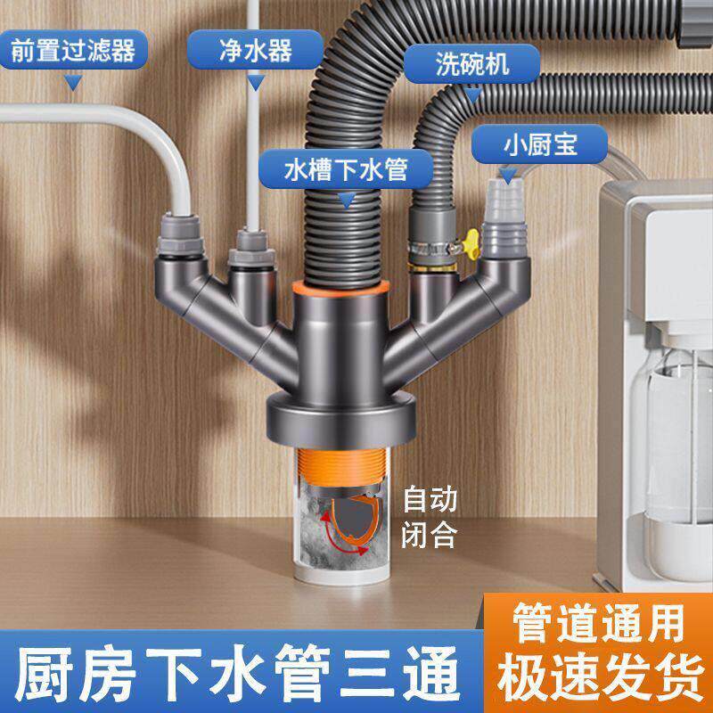 厨房下水管道三通洗菜盆水槽防臭神器洗碗机净水器多功能排水接头