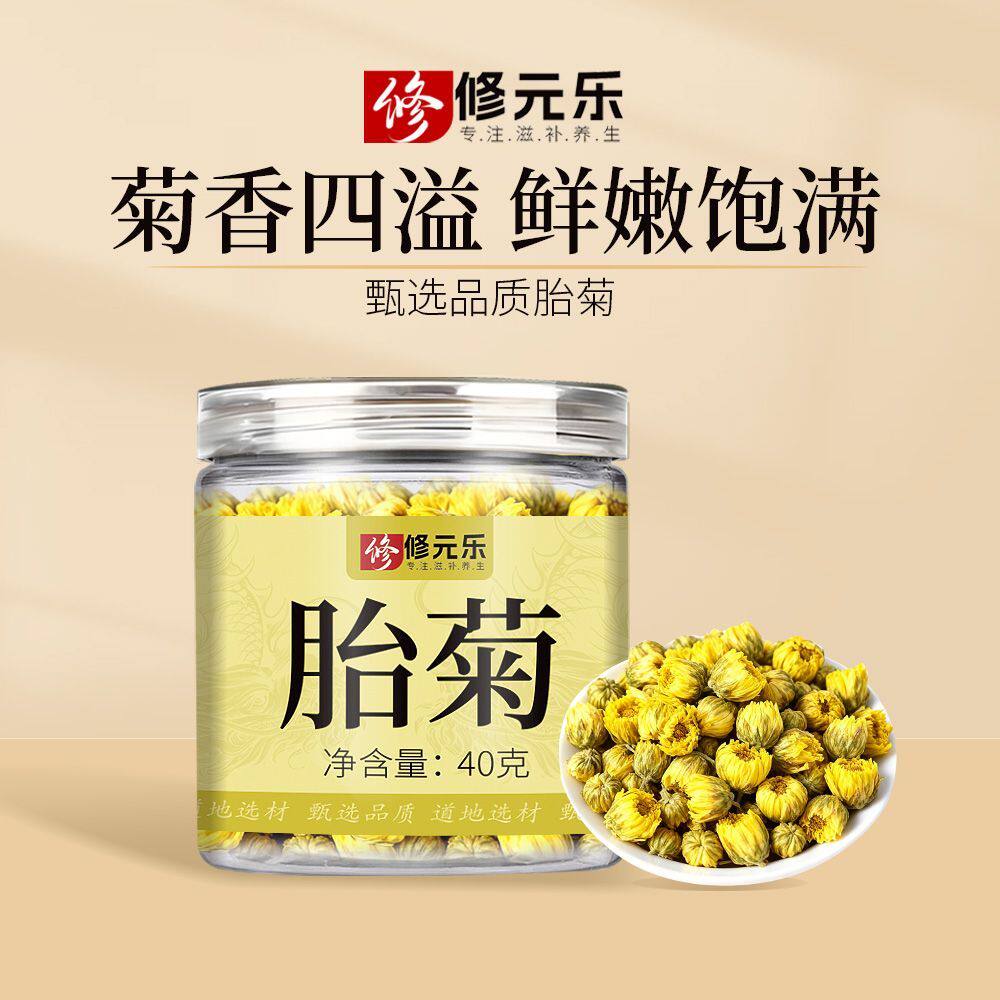修元乐胎菊40g菊花茶胎菊王黄菊花四季花草茶叶新货药食同源菊花