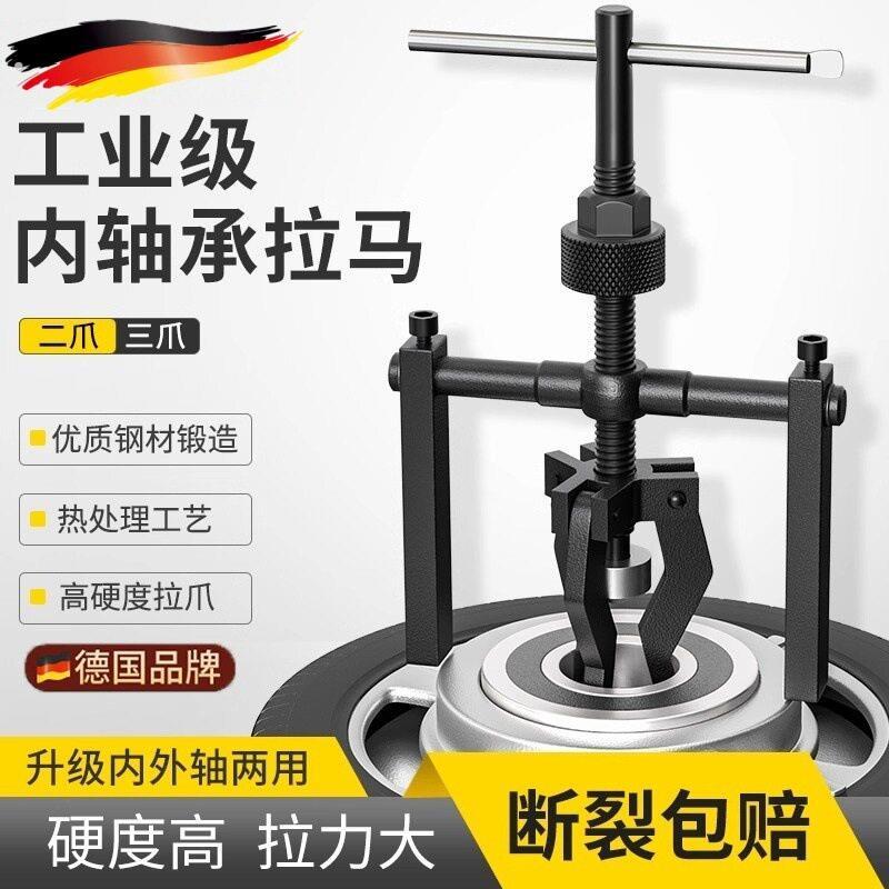 内孔轴承拉马拔卸器取出拔轮拆卸工具滚筒洗衣机三爪小型