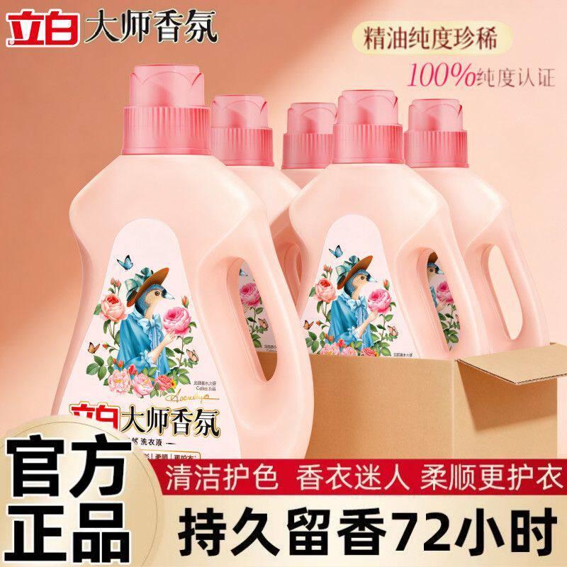 大师香氛洗衣液72小时持久留香洁净去渍温和易漂家用机洗手洗