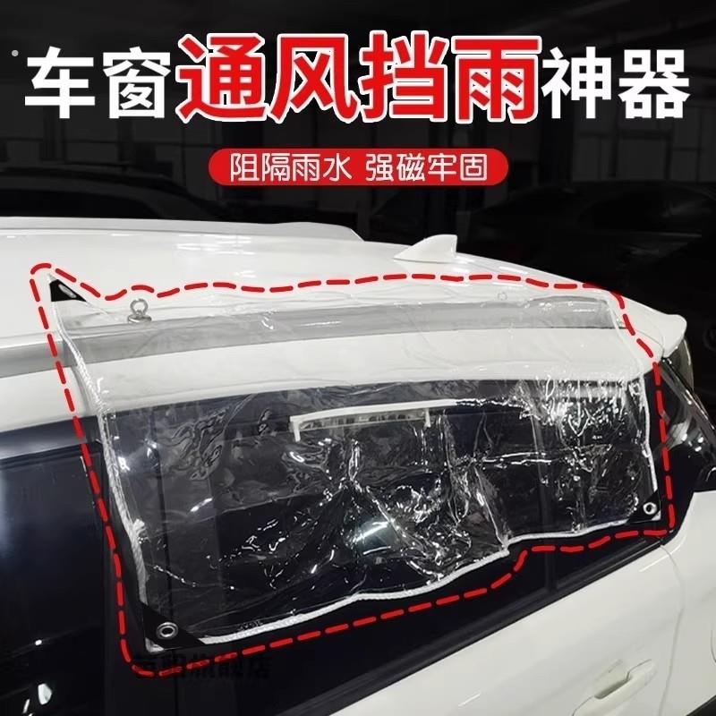 车窗通风挡雨神器侧开窗防雨帘窗户防雨汽车遮雨板专用可拆卸遮雨