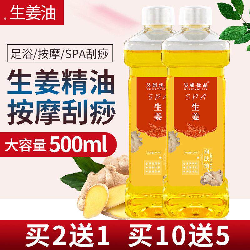 生姜油通经络热能家用生姜精油身体按摩油刮痧油发热美容院大瓶装