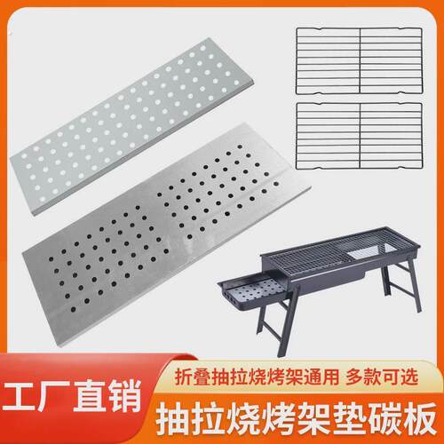 抽拉烧烤架垫碳板 炭网 60烧烤炉专用65加宽隔碳板家用烧烤架工具