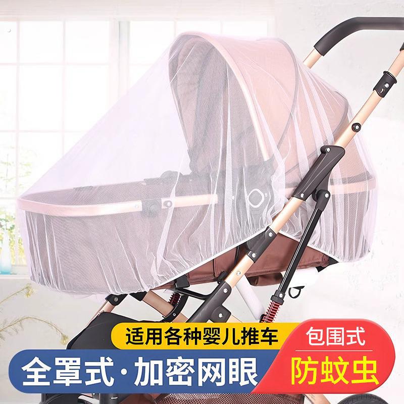 婴儿车蚊帐全罩式通用加密高景观手推车防蚊帐宝宝伞车蚊帐夏天