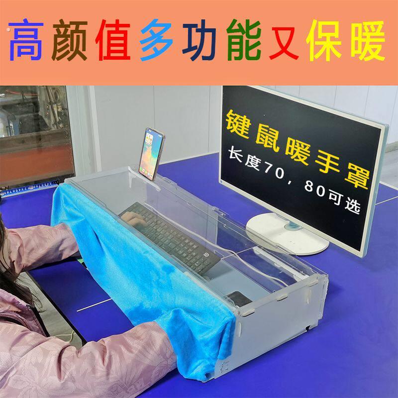 键盘保温罩暖桌垫保温罩透明键盘滑鼠暖手罩滑鼠暖罩玩电脑暖手神