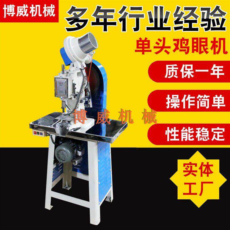 乌眼鸡全自动鸡眼机单双头气眼机吊牌纸箱纸袋打扣支持定做鸡眼机