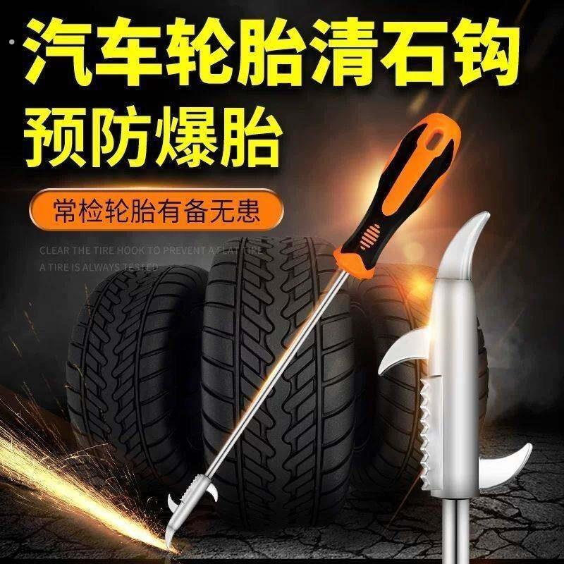 汽车轮胎清石钩轮胎缝隙石子清理工具车用去石勾子清洁神器