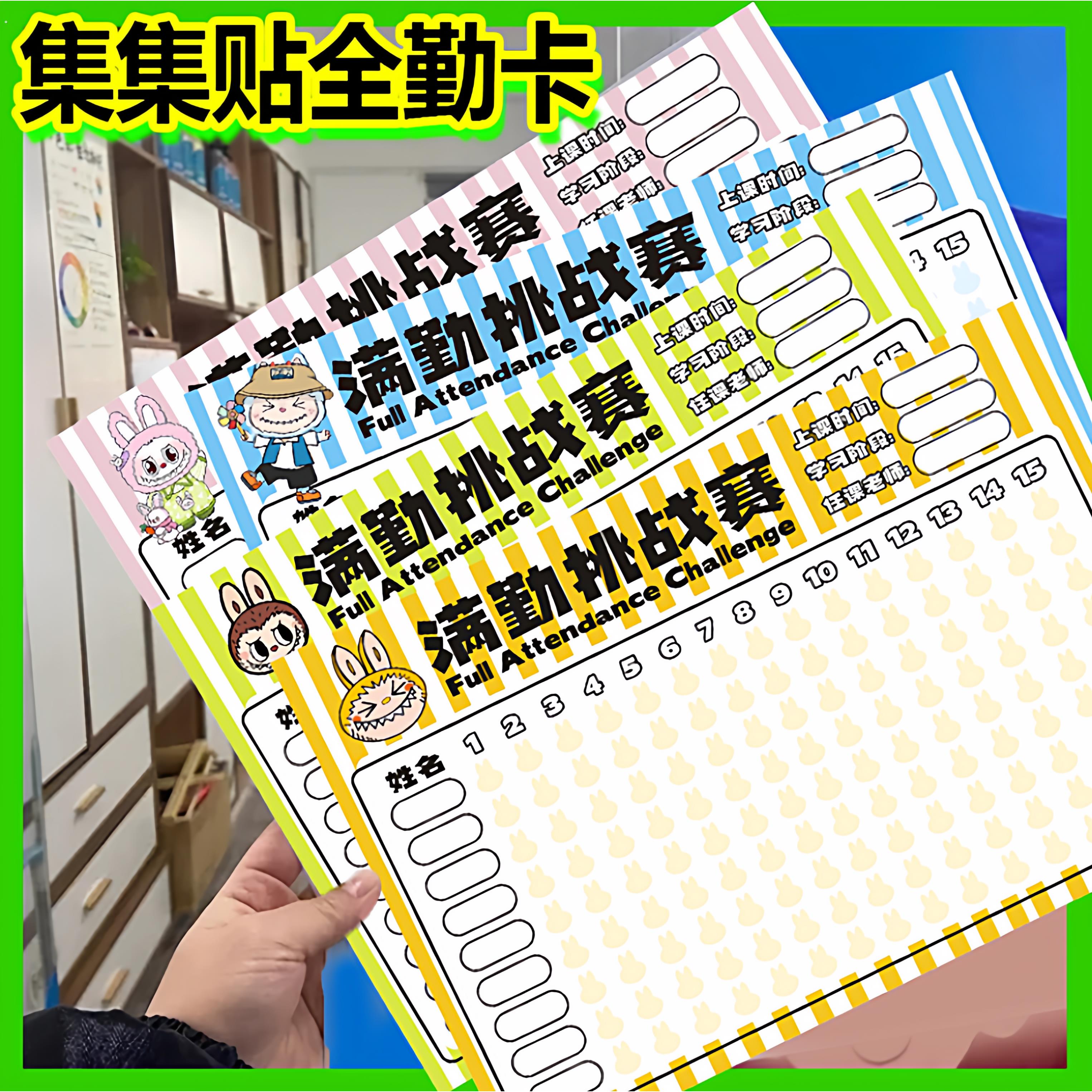 集贴贴全勤卡舞蹈美术绘画书法培训班课程记录卡考勤签到卡自律卡