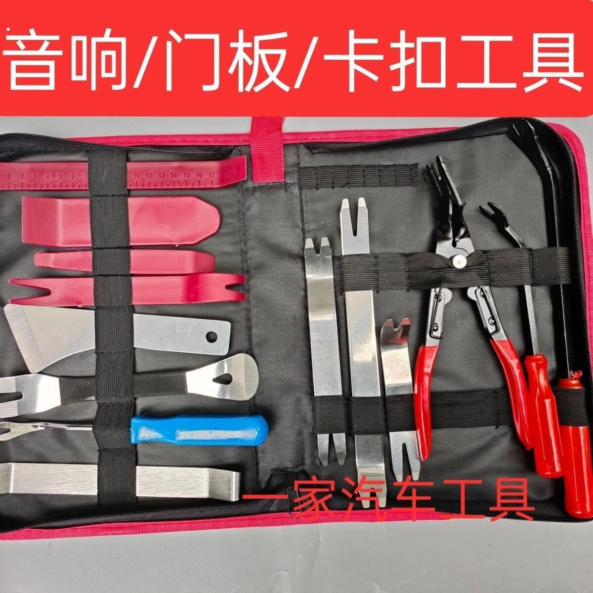 锰钢翘板汽车塑料卡扣起子内饰门板拆装撬工具中控台音响拆卸组合