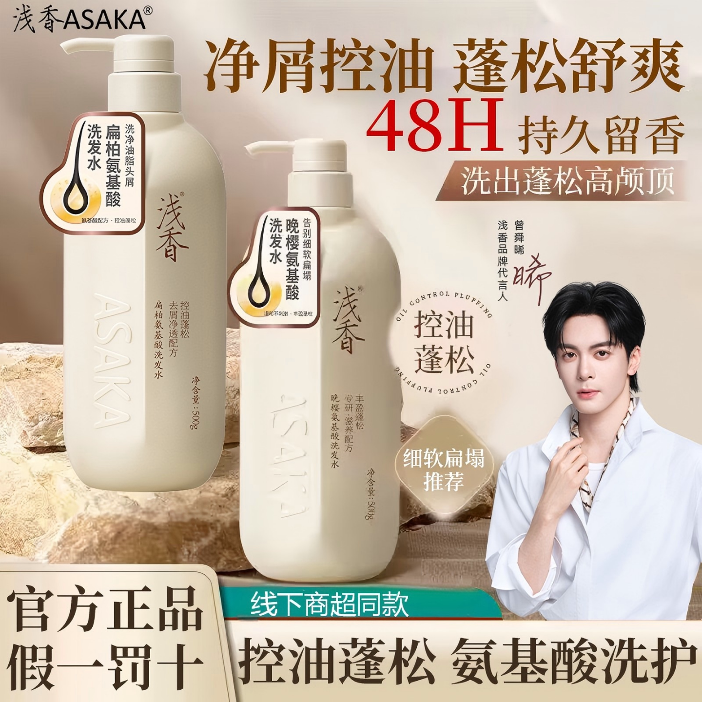浅香洗发水氨基酸晚樱控油去屑丰盈蓬松柔顺洗头膏官方旗舰店正品