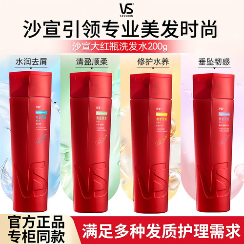 沙宣洗发水去屑丰盈蓬松