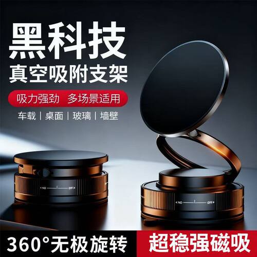 2026新款车载磁吸手机支架真空吸附汽车导航专用吸盘旋转折叠便携
