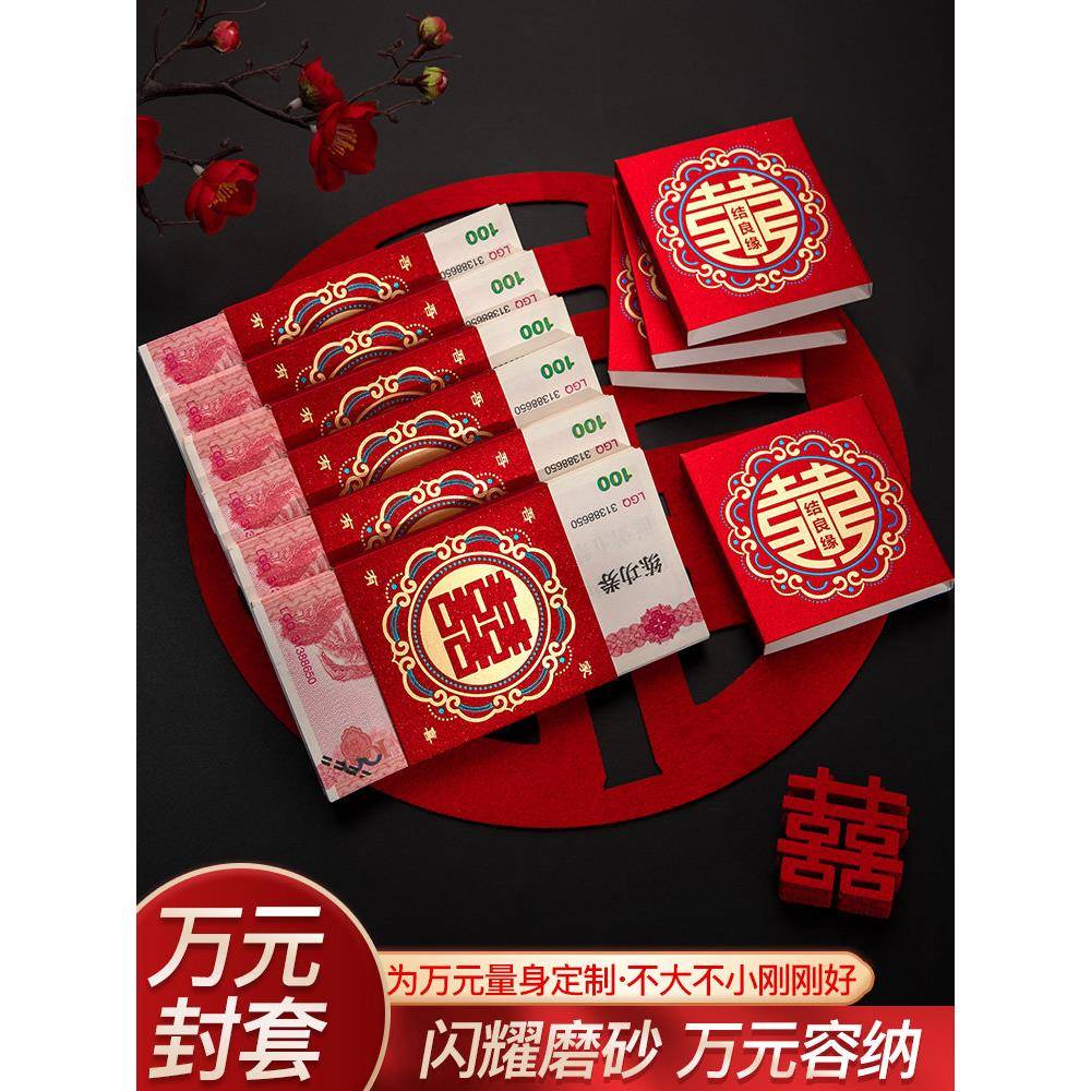 订婚彩礼万元钱套结婚礼金捆钱丝带喜字封条卡钱封婚庆用品红包