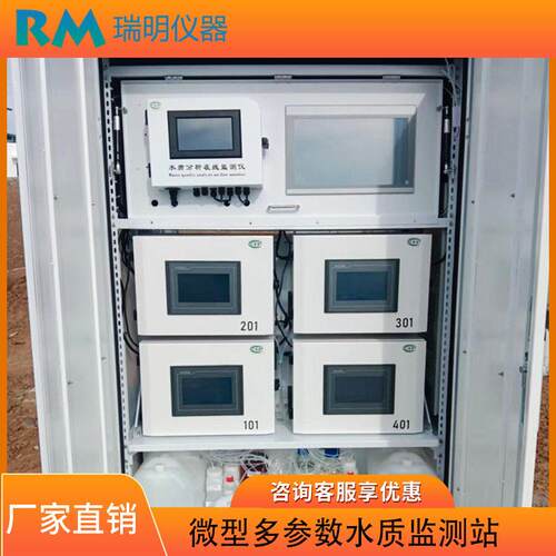 河道湖泊COD氨氮总磷总氮在线微型多参数水质监测站