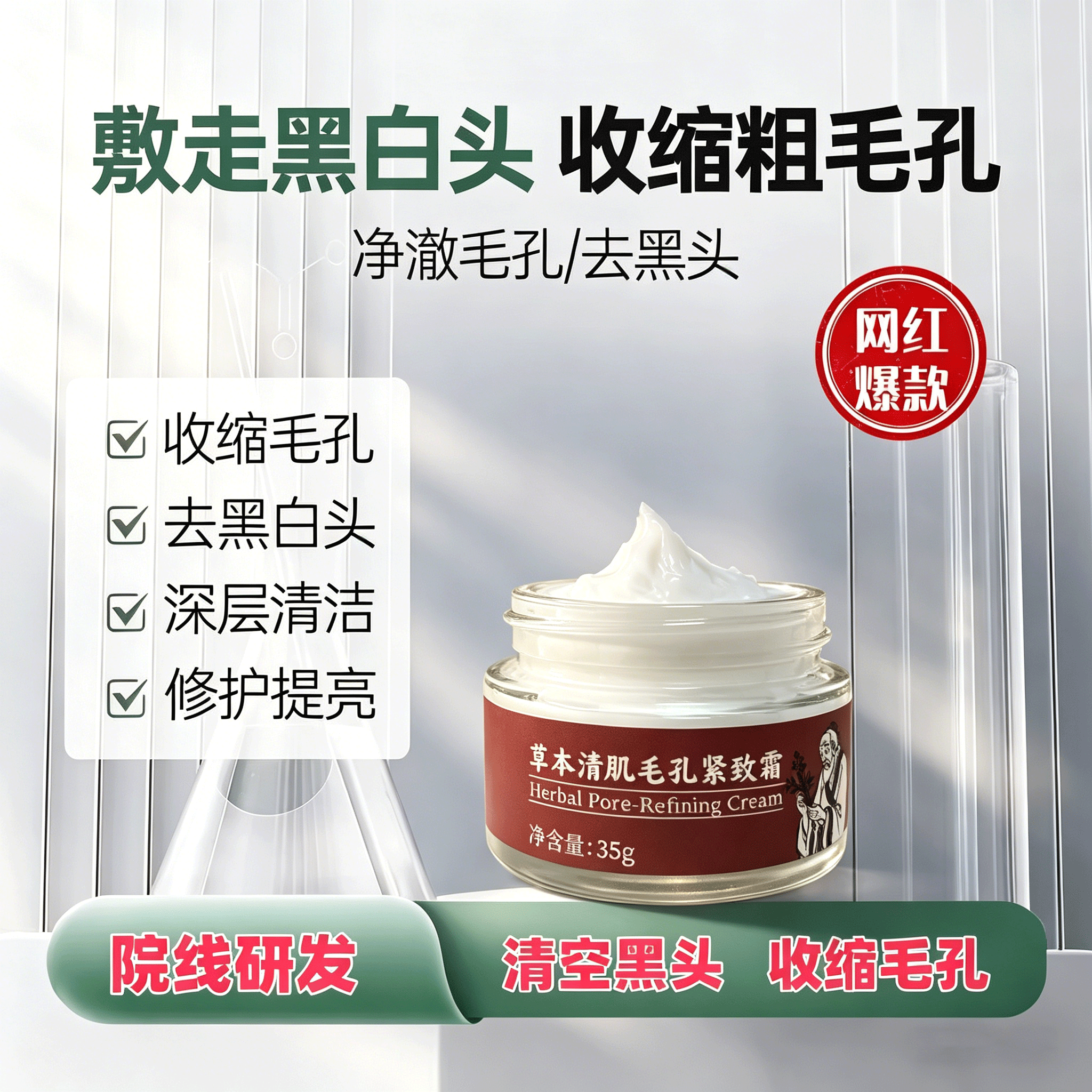 草本清肌毛孔紧致霜草本植物成分深层清洁控油面霜