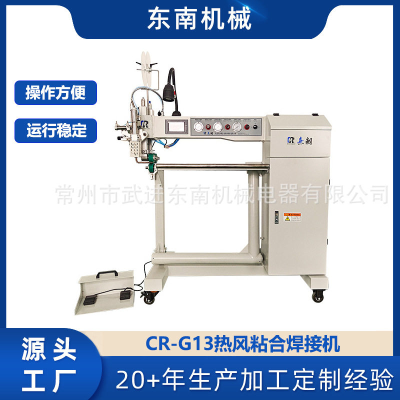 厂家 销售用于大型充气帐篷应急帐篷CR-G13智能塑料粘合焊接机