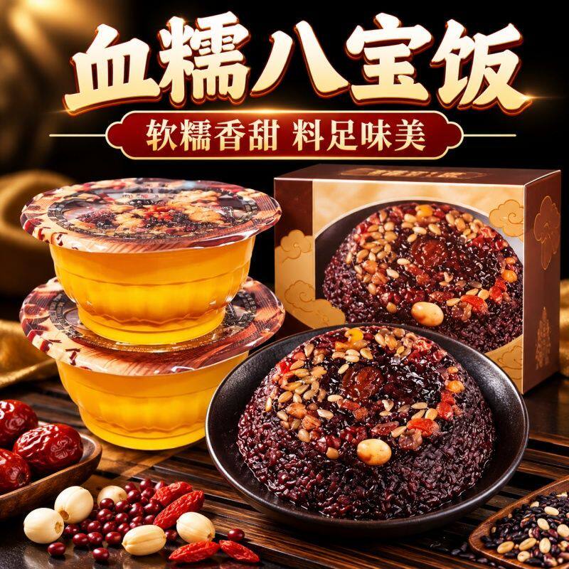 传统八宝饭家常老味道香甜软糯方便米饭年夜饭糯米饭甜点速食早餐
