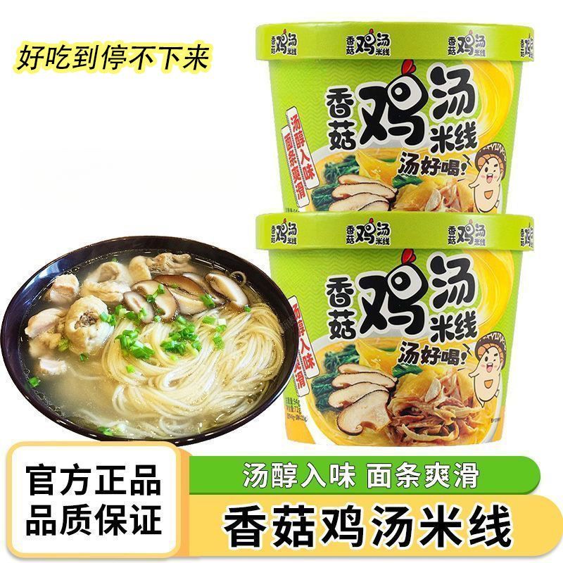 鸡汤米线非油炸香辣米线免煮冲泡双口味组合方便即食夜宵充饥便宜