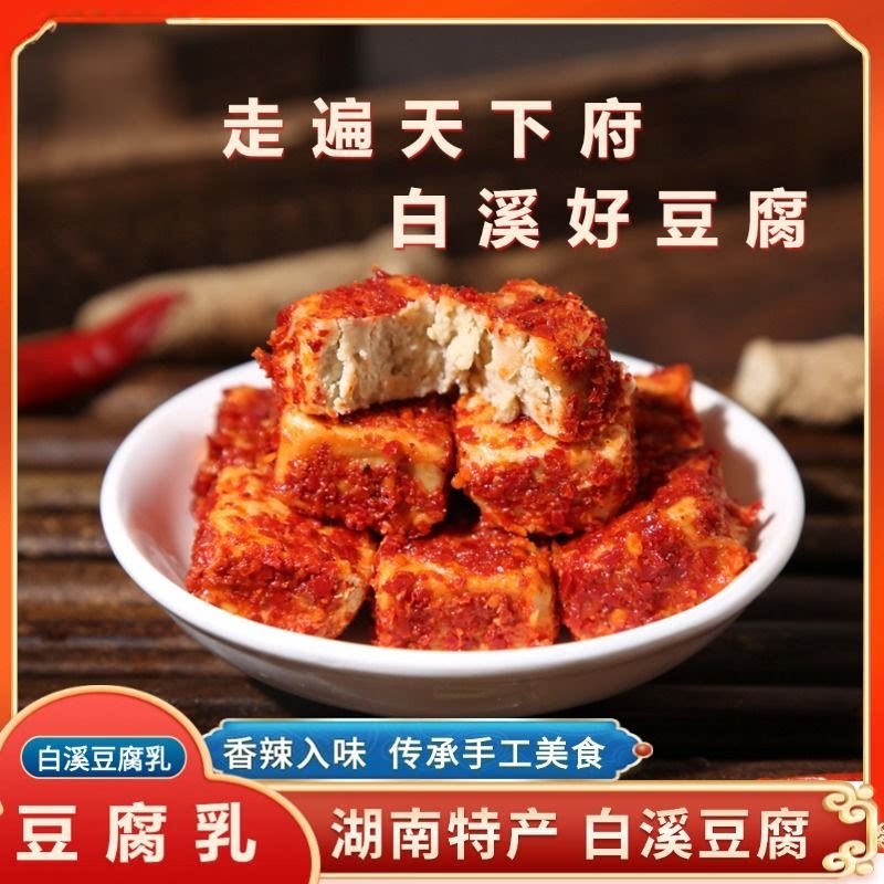 白溪豆腐乳香辣霉豆腐湖南农家手工自制豆腐乳下饭菜拌饭菜批发