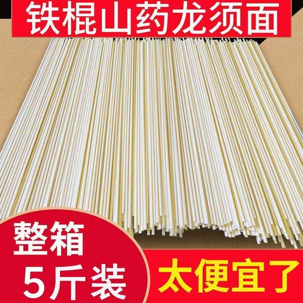 山药龙须面细挂面圆面条家庭常备