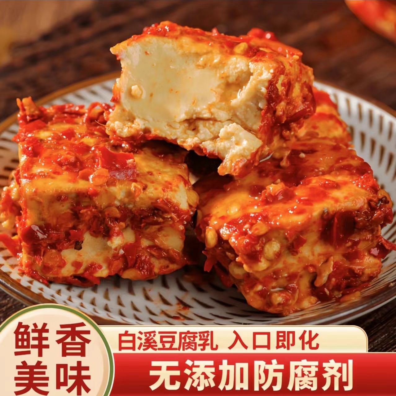 白溪豆腐乳湖南特产香辣霉豆腐乳