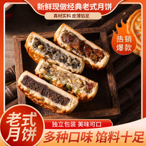 传统老式五仁月饼混合果味月饼