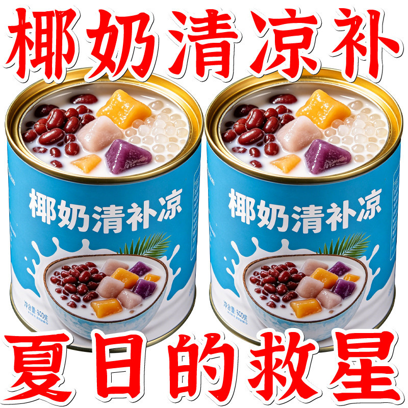 椰奶清补凉夏季消暑甜品海南特色