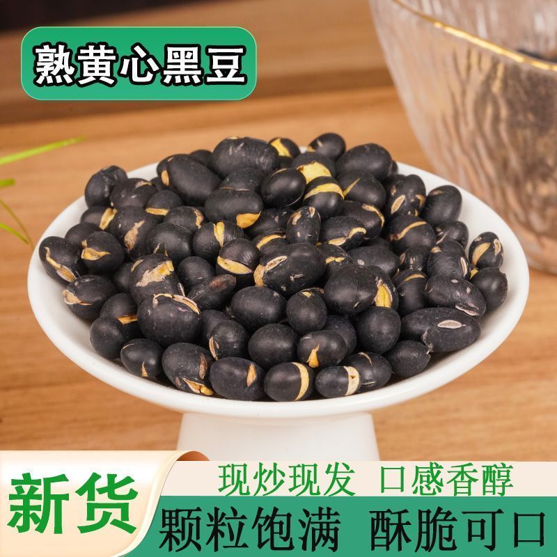 健康炒黑豆咸味黑豆炒熟零食黑豆香酥坚果即食休闲零食炒豆炒货