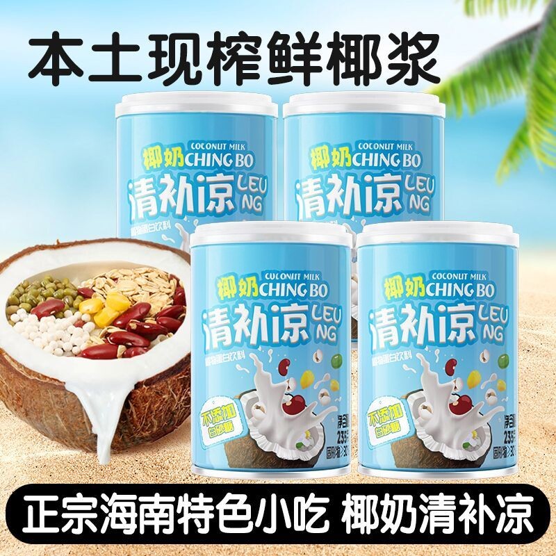 椰奶清补凉夏季消暑甜品海南特色