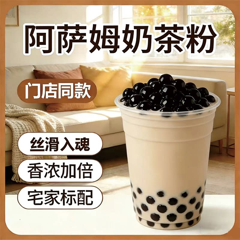 阿萨姆奶茶粉袋装珍珠奶茶网红原味大包装批发奶茶店商用整箱批发