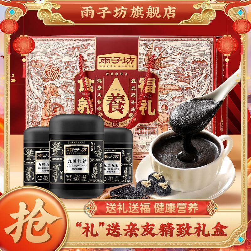 雨子坊九黑九养黑芝麻粉营养品中老年老人送礼谷物粉冲泡饮品正品