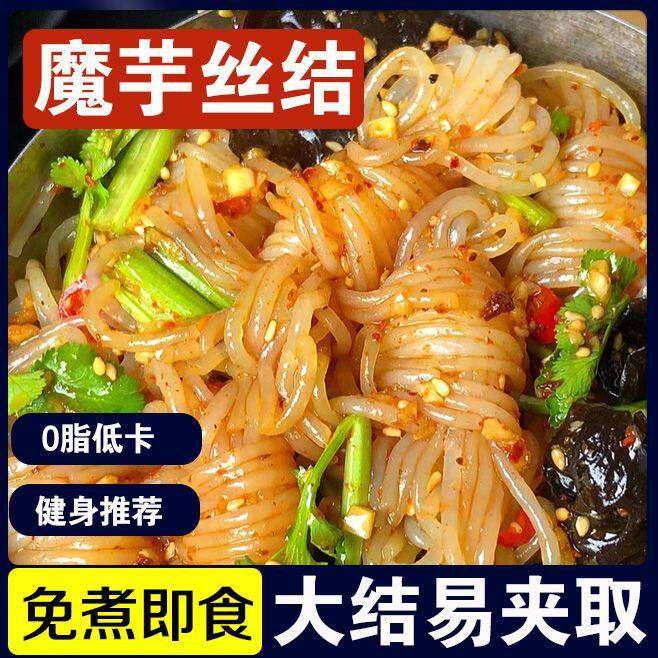 魔芋丝结免煮脂肪方便低热量速食商用批发火锅粉丝串串关东煮配菜