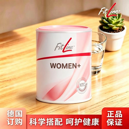 德国PM菲莱Fitline 成人女士women专属营养素