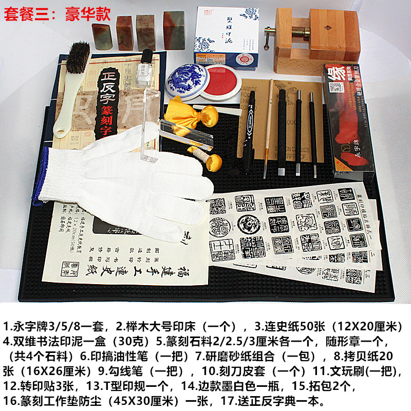 永字牌篆刻工具套装永字牌篆刻刀初学者全套学生练习印章石入门手