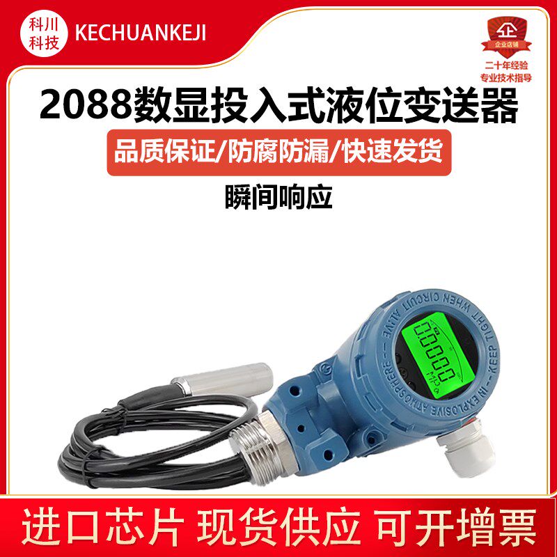 2088数显投入式液位变送器 分体式4-20mA液位计压力变送器传感器
