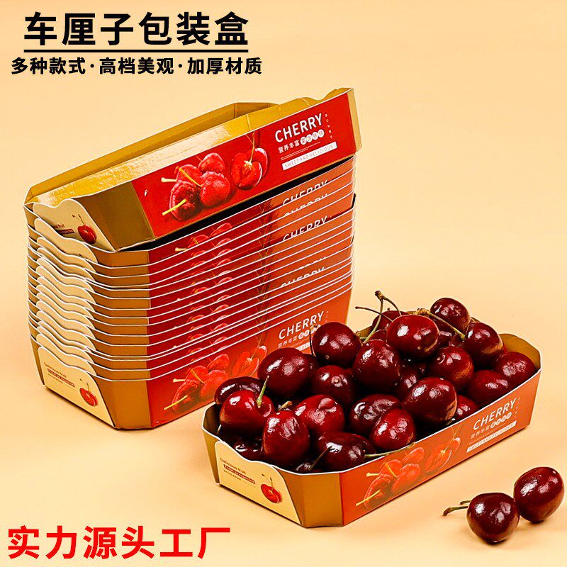高档车厘子打包盒一次性水果船形包装盒樱桃专用陈列托盘纸盒带盖