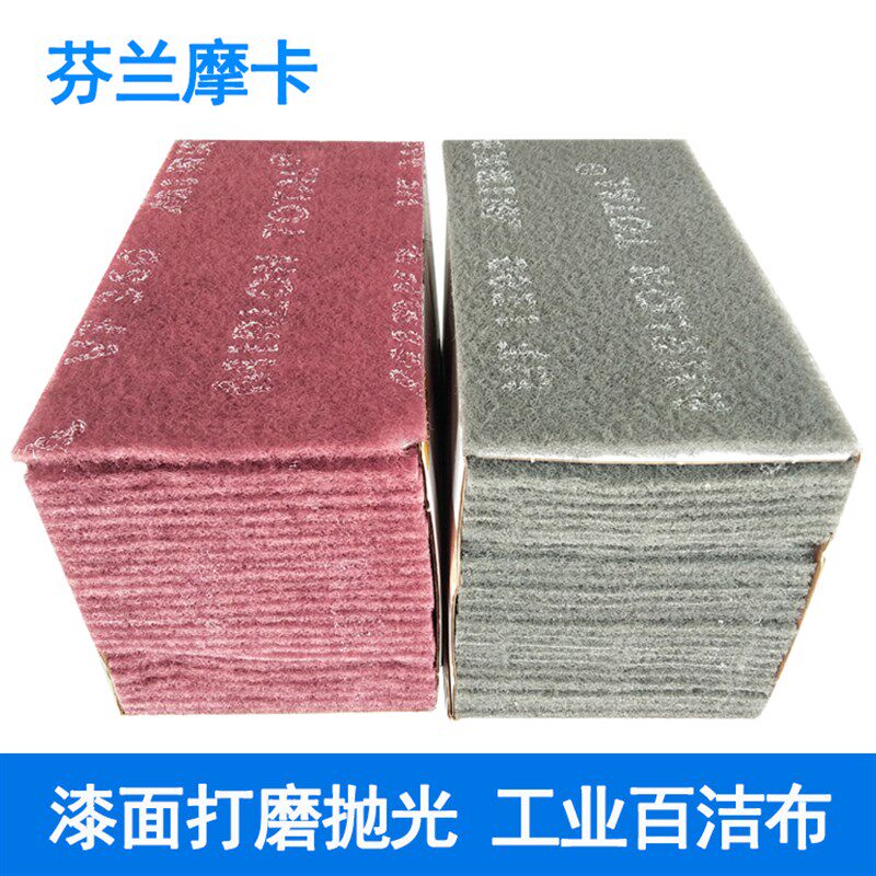 芬兰摩卡菜瓜布百洁布红色灰色漆面打磨抛光除锈清洁干磨砂皮25片